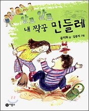 알로 알로 내 짝꿍 민들레