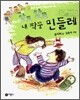 알로 알로 내 짝꿍 민들레