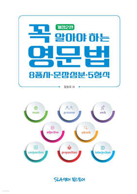 꼭 알아야 하는 영문법