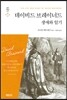 데이비드 브레이너드 생애와 일기
