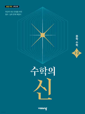 수학의 신 중학 수학 1-2 (2026년)