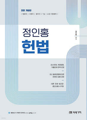 정인홍 헌법