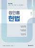 정인홍 헌법