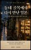 동네 골목에서 다시 만난 일본