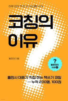 코칭의 이유