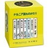 ナルニア國ものがたり 全7卷セット