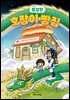 호랑이 빵집 6