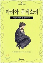 마리아 몬테소리