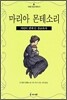 마리아 몬테소리