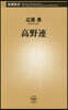 高野連