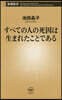 すべての人の死因は生まれたことである