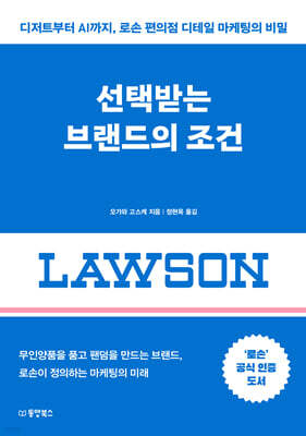 선택받는 브랜드의 조건