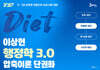 2027 DIET 이상헌 행정학 3.0 압축이론 단권화
