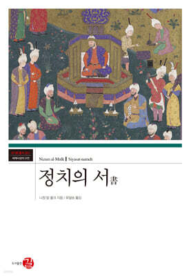 정치의 서(書)