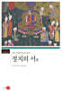 정치의 서(書)