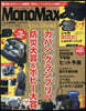 Mono Max(モノマックス) 2026年9月號