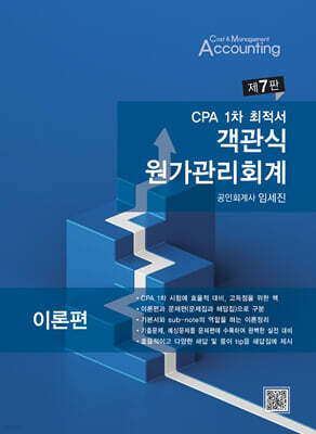 CPA 1차 최적서 객관식 원가관리회계