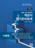 CPA 1차 최적서 객관식 원가관리회계