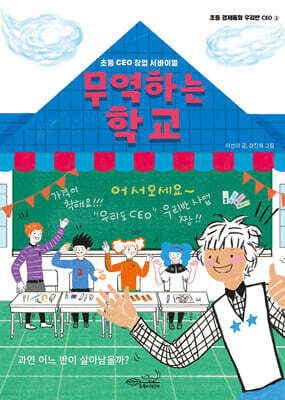 무역하는 학교
