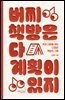 버찌책방은 다 계획이 있지