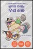 생각이 자라는 우리 신화