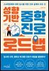 성향 기반 중학 진로 로드맵