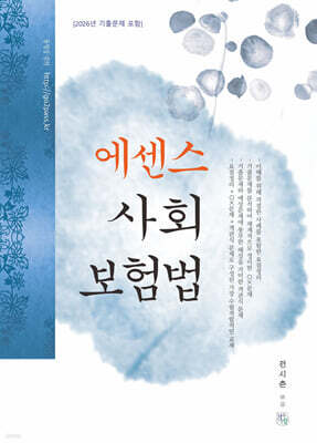 2027 에센스 사회보험법