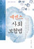 2027 에센스 사회보험법