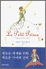 한영대조 어린왕자
