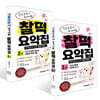 간호조무사 국가시험 찰떡 요약집 1~2권 세트