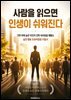 사람을 읽으면 인생이 쉬워진다