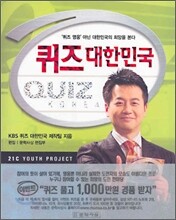 퀴즈 대한민국