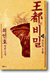 왕도의 비밀 3