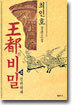왕도의 비밀 2