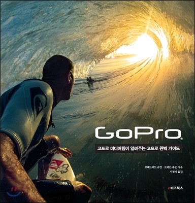 고프로 GoPro