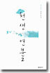 천생연분 2