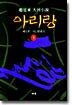 아리랑 1