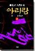 아리랑 2
