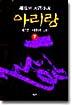 아리랑 7