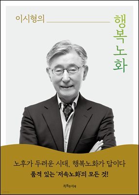 행복노화