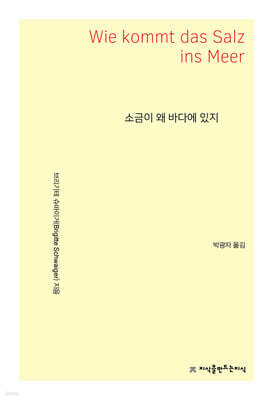 소금이 왜 바다에 있지