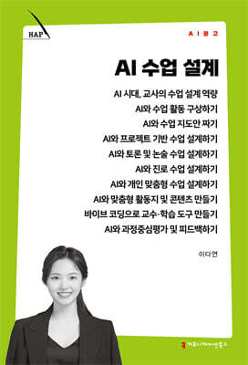 AI 수업 설계