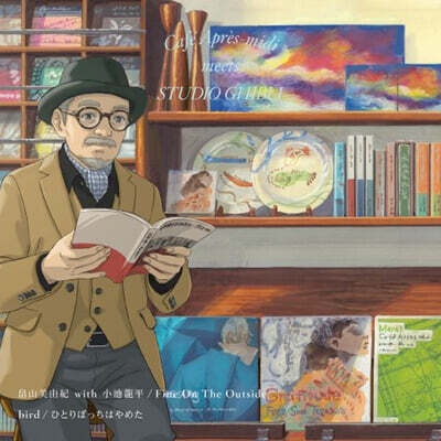 Miyuki Hatakeyama with Ryuhei Koike (미유키 하타케야마) - Fine On The Outside / Hitoribocchi wa yameta [7인치 Vinyl]