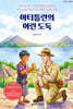 아티틀란의 어린 도둑
