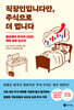 직장인입니다만, 주식으로 더 법니다