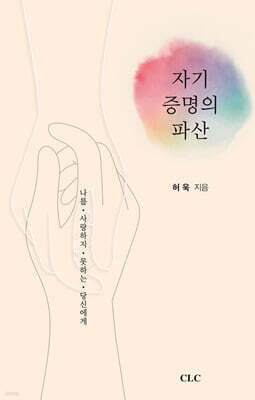 자기증명의 파산