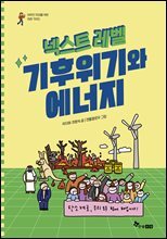 넥스트 레벨 6