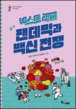 넥스트 레벨 7
