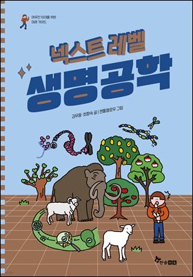 넥스트 레벨 8