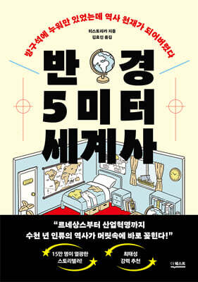 반경 5미터 세계사